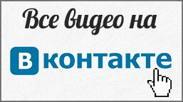 Свадебные видео вконтакте ведущего в Москве